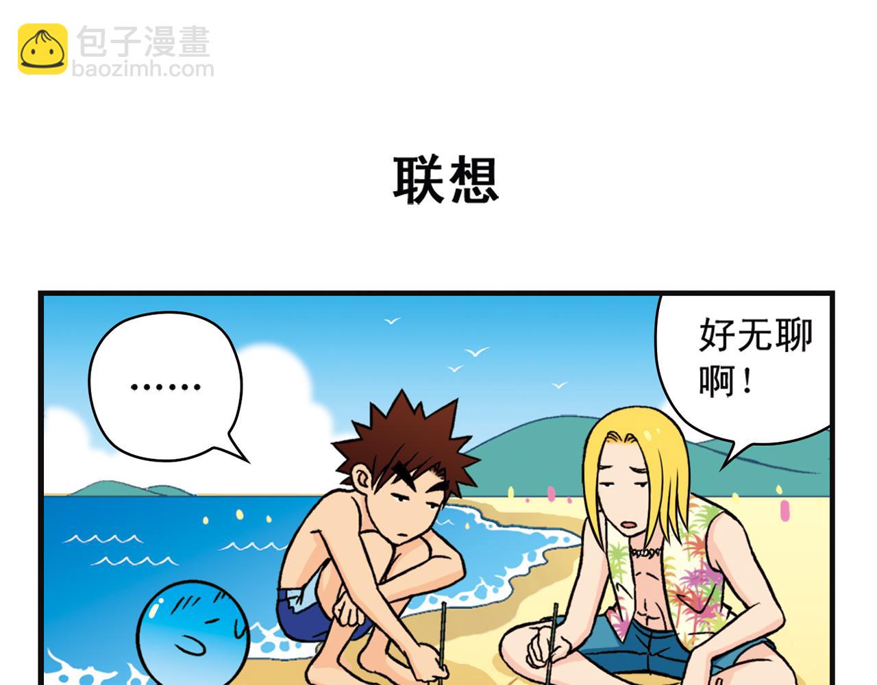 第14话 阳光！沙滩！大海！2(1/2)-第14话