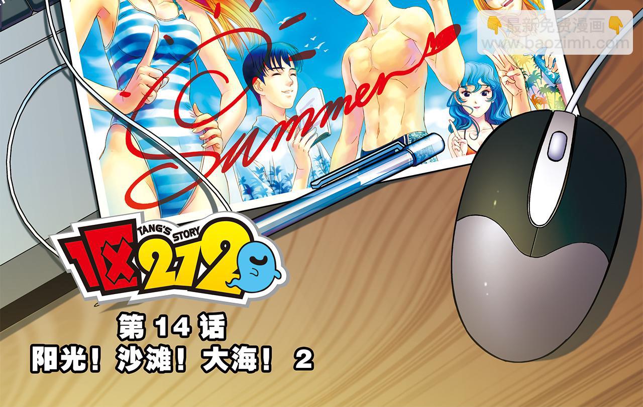 第14话 阳光！沙滩！大海！2(1/2)-第14话