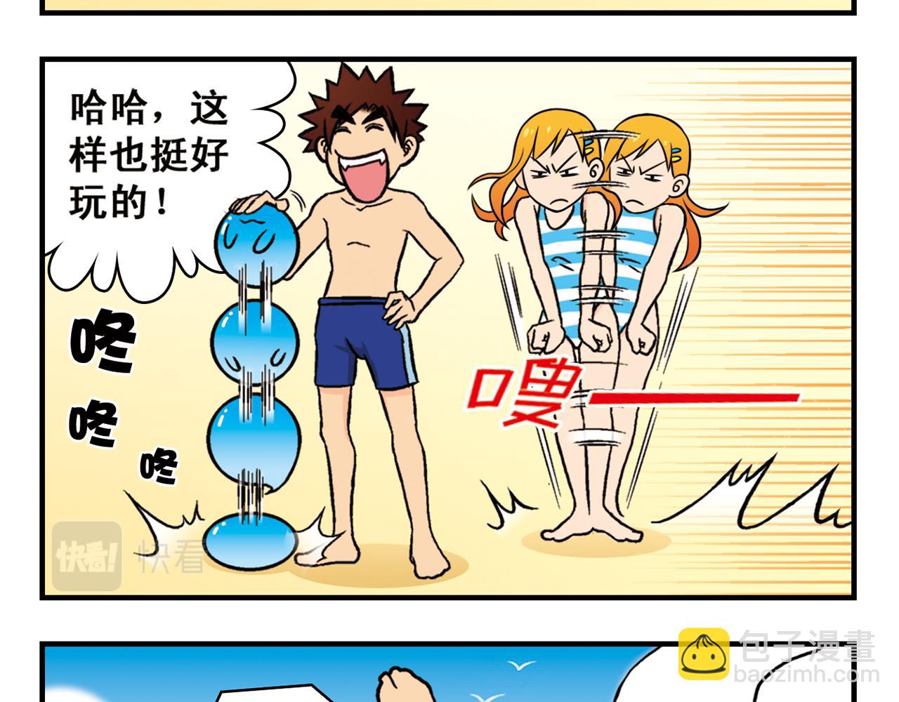 第14话 阳光！沙滩！大海！2(1/2)-第14话