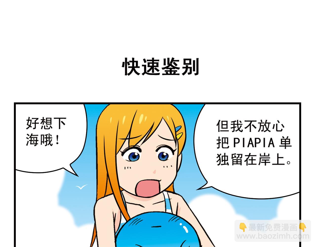 第14话 阳光！沙滩！大海！2(1/2)-第14话