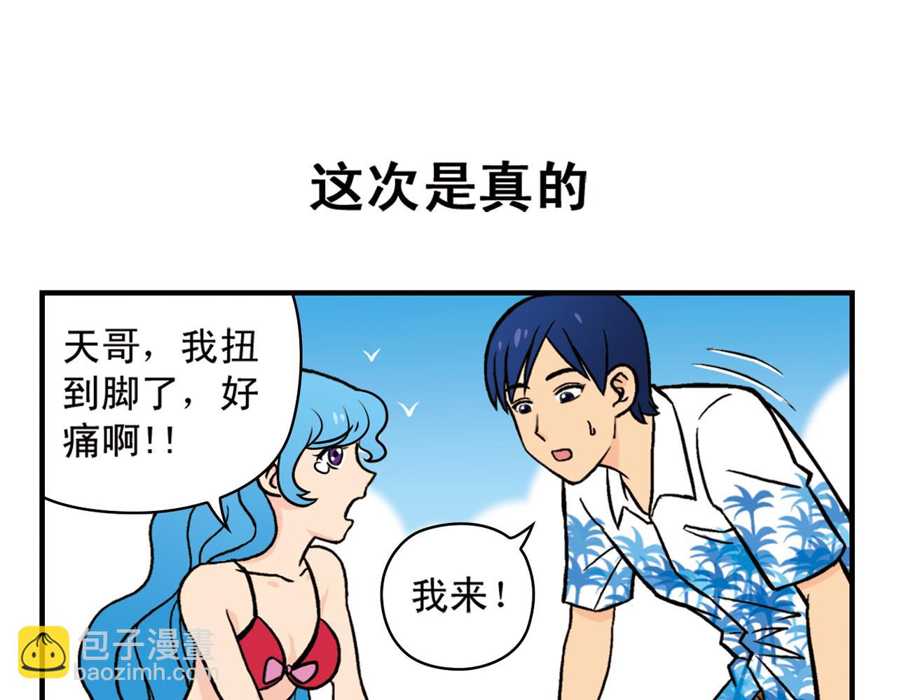 第14话 阳光！沙滩！大海！2(1/2)-第14话