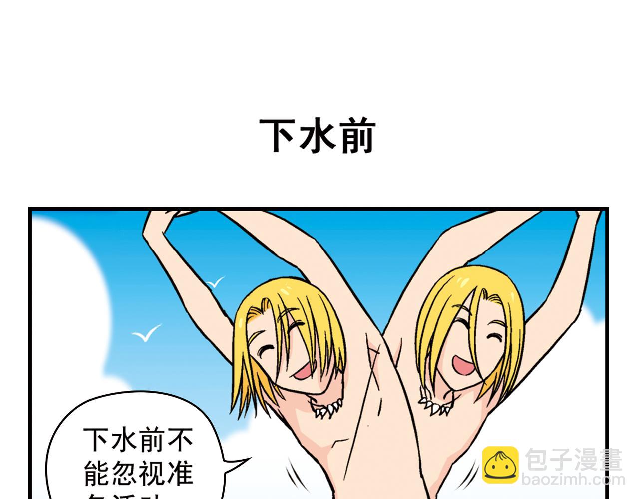 第14话 阳光！沙滩！大海！2(1/2)-第14话