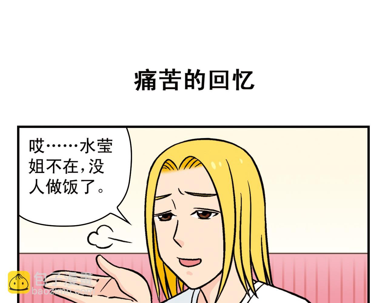第16话 吃饭危机！(1/2)-第16话