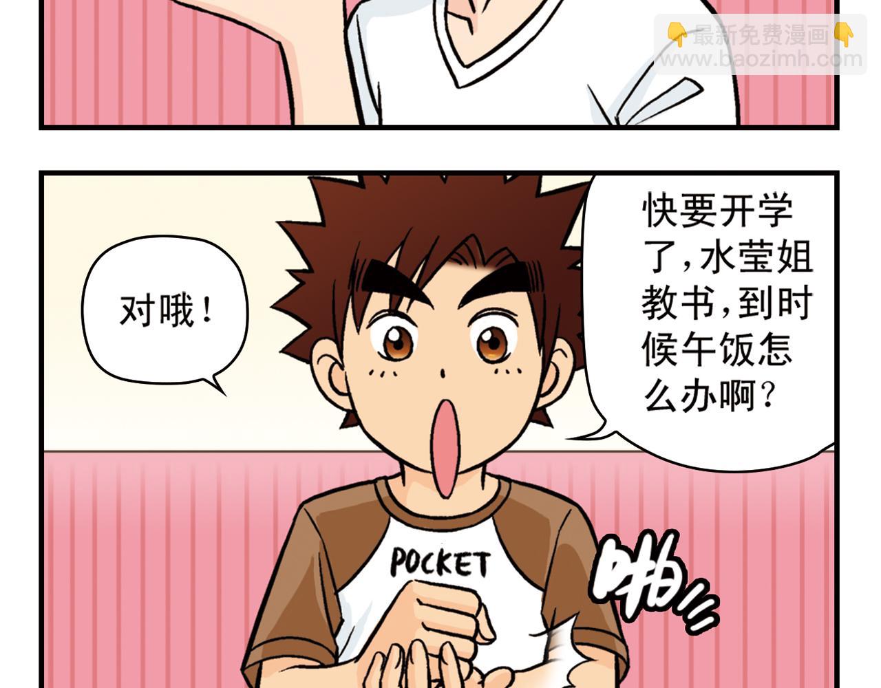 第16话 吃饭危机！(1/2)-第16话