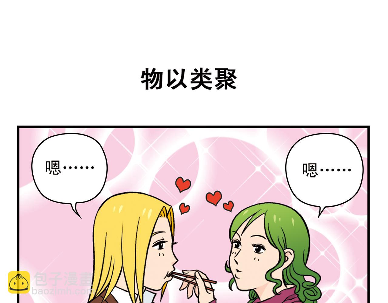 第16话 吃饭危机！(1/2)-第16话