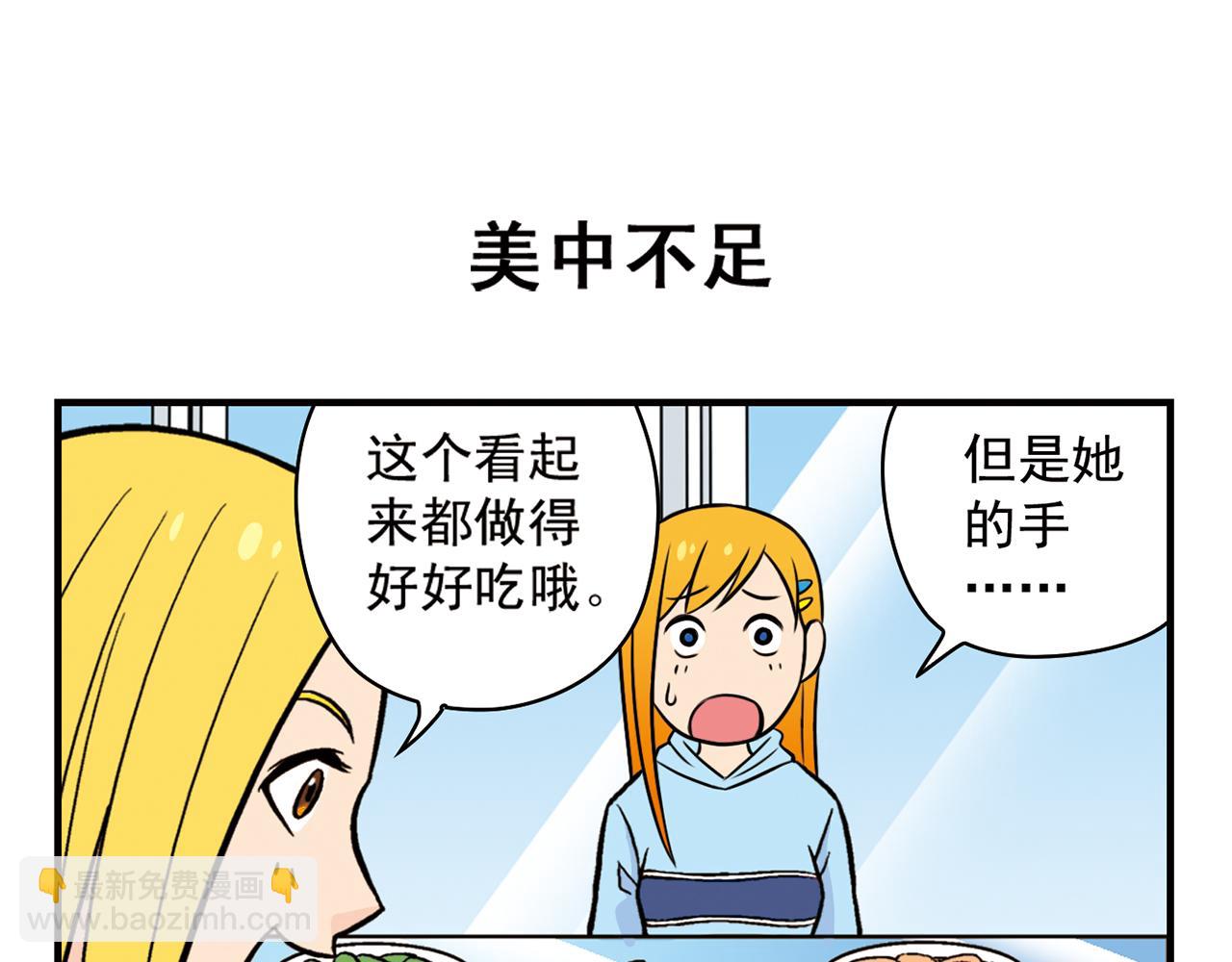 第16话 吃饭危机！(1/2)-第16话