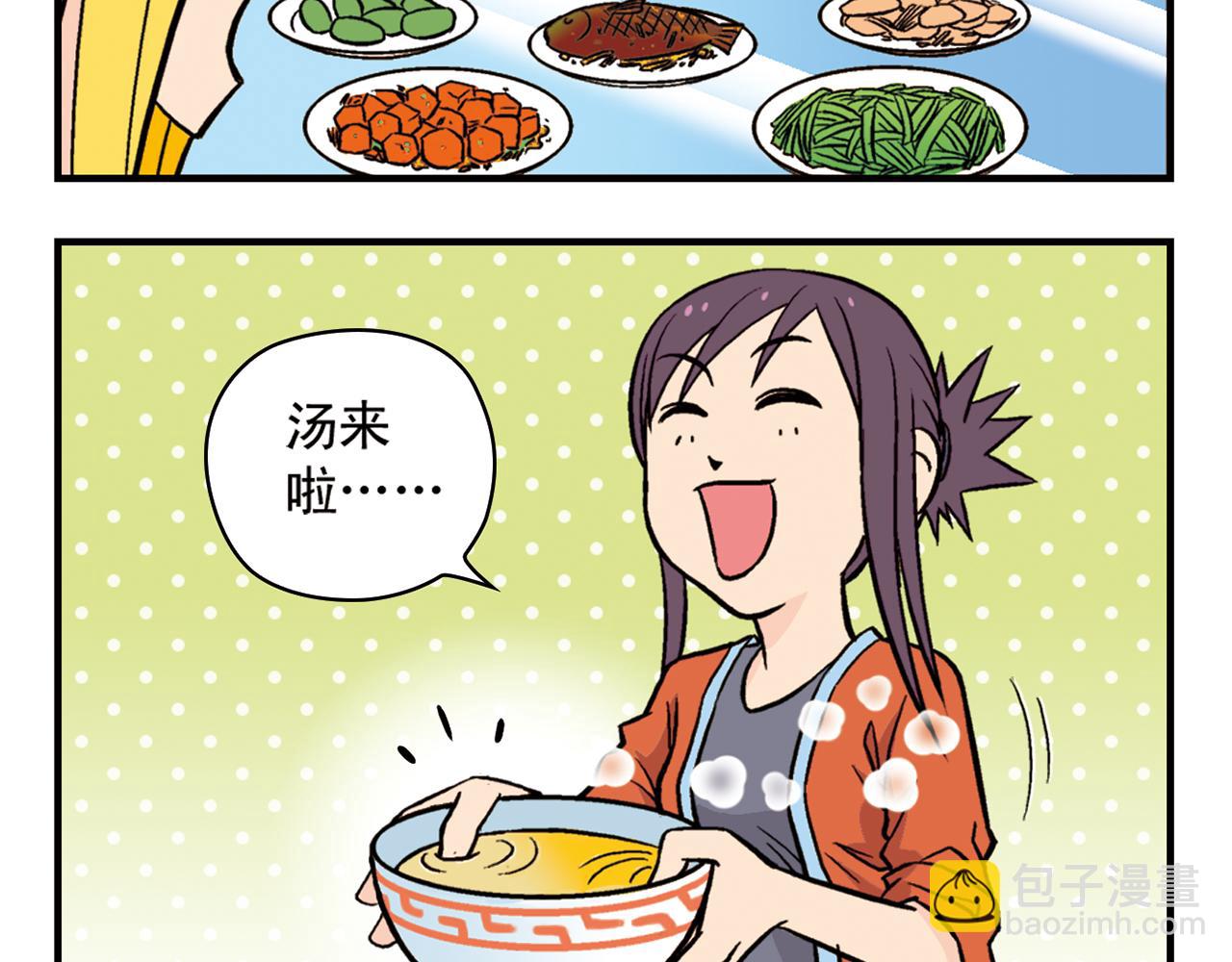 第16话 吃饭危机！(1/2)-第16话