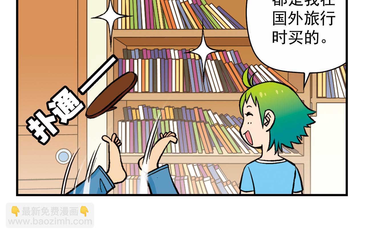 第20话 漫画迷！(1/2)-第20话