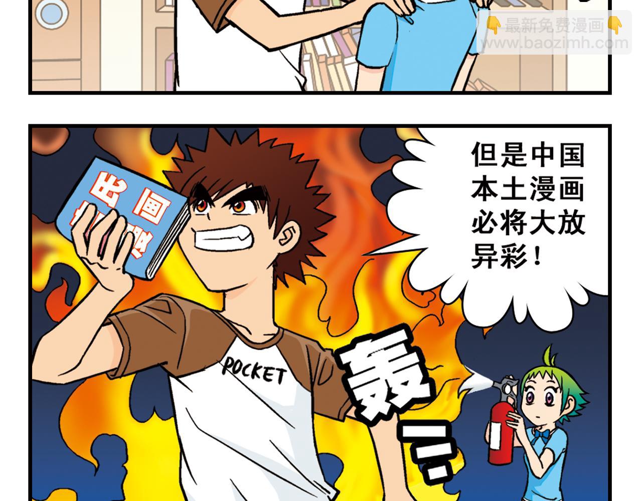 第20话 漫画迷！(1/2)-第20话