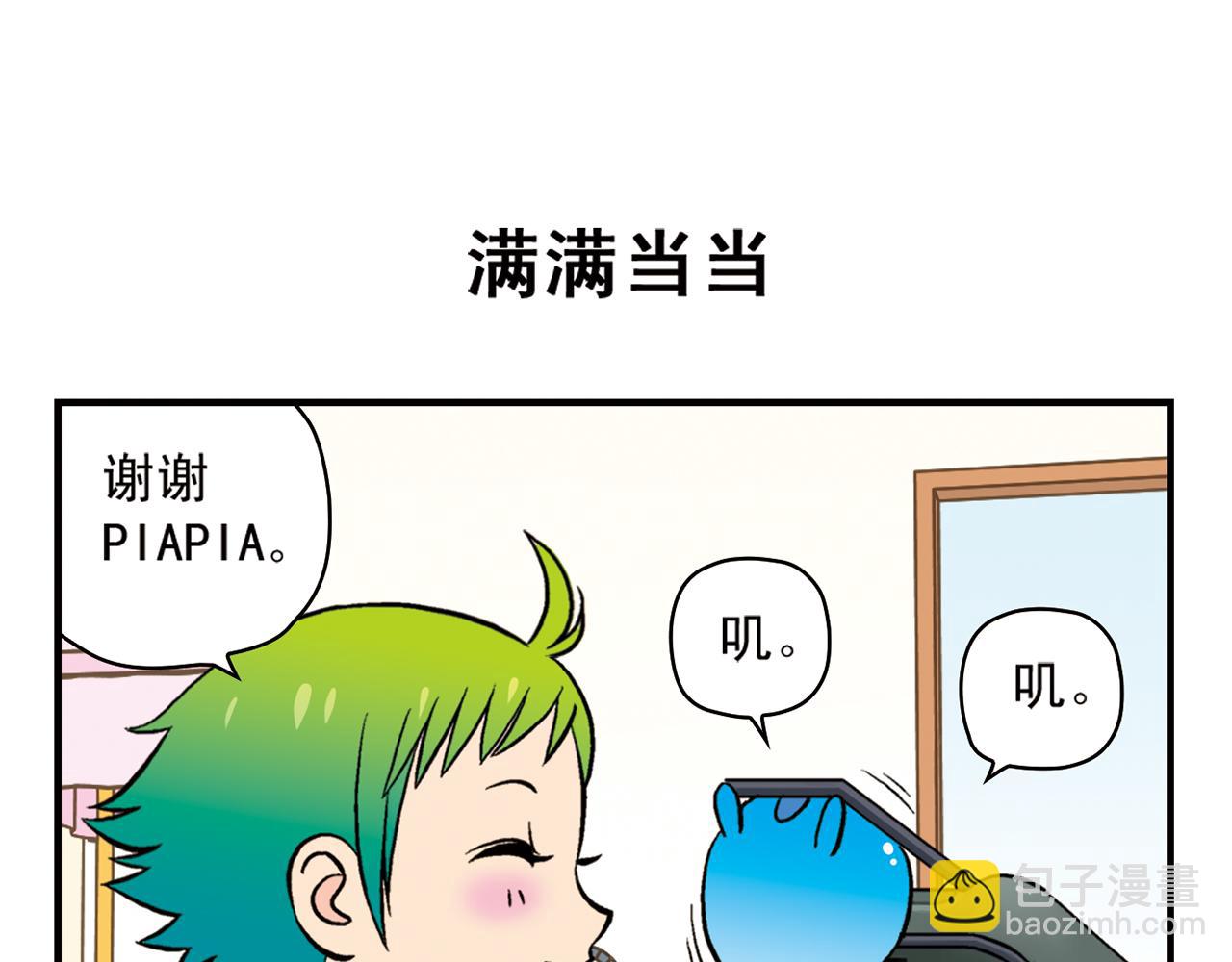 第20话 漫画迷！(1/2)-第20话