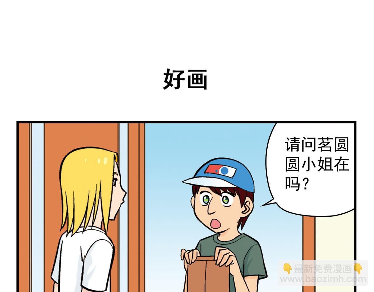 第20话 漫画迷！(1/2)-第20话