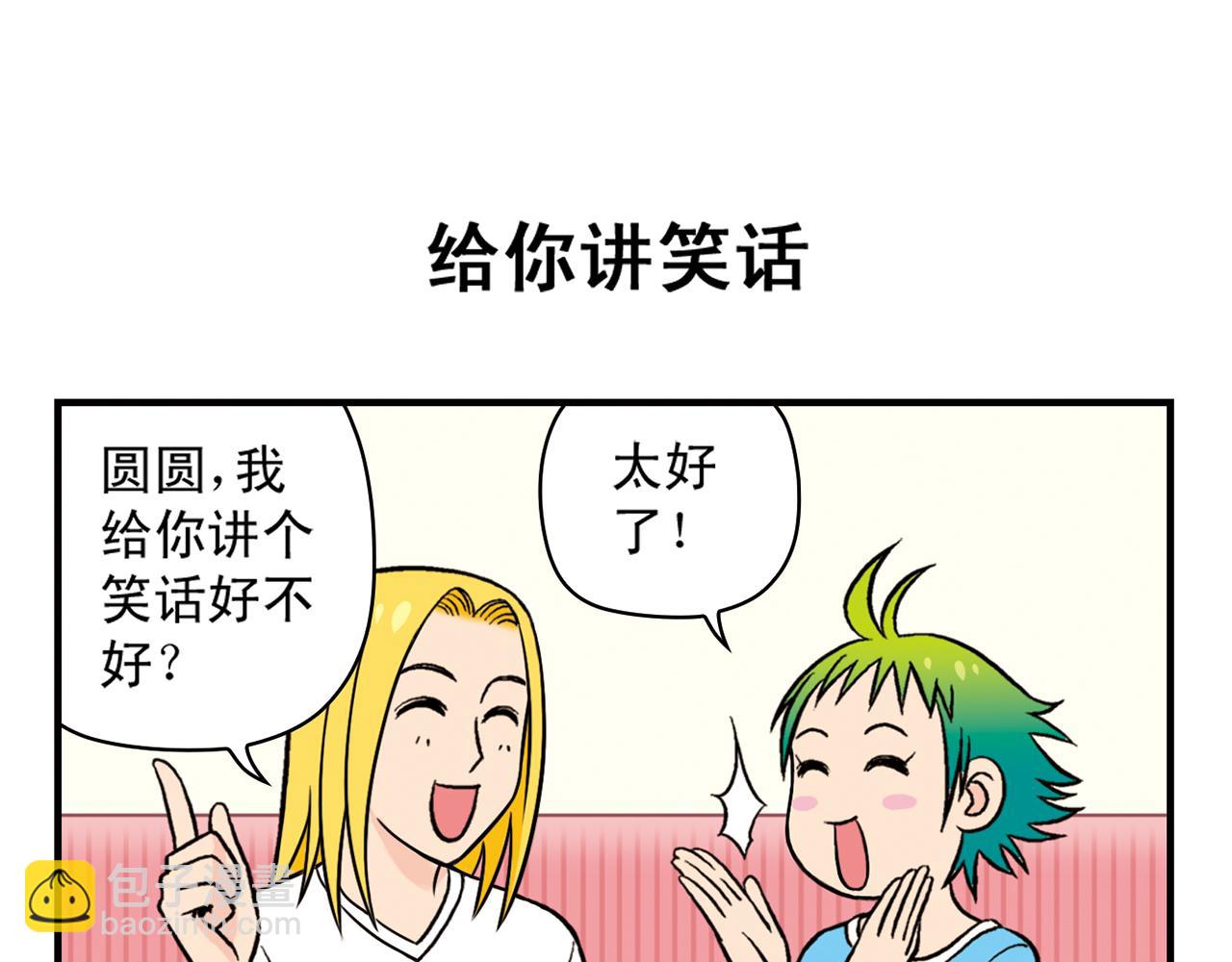 第22话 有个粉丝不容易！(1/2)-第22话