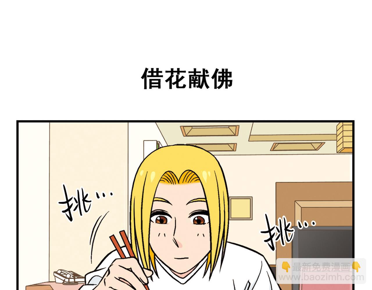 第22话 有个粉丝不容易！(1/2)-第22话