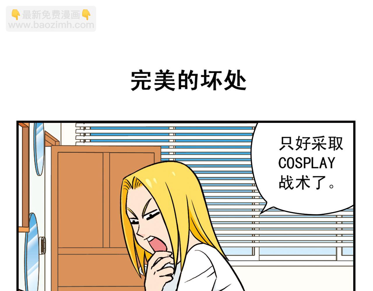 第22话 有个粉丝不容易！(1/2)-第22话