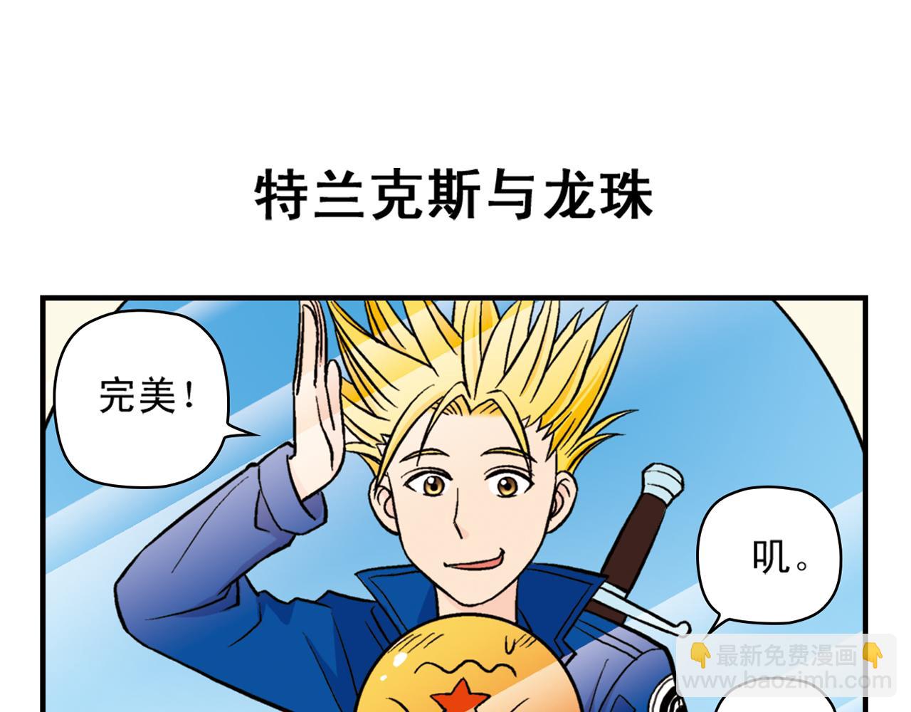 第22话 有个粉丝不容易！(1/2)-第22话