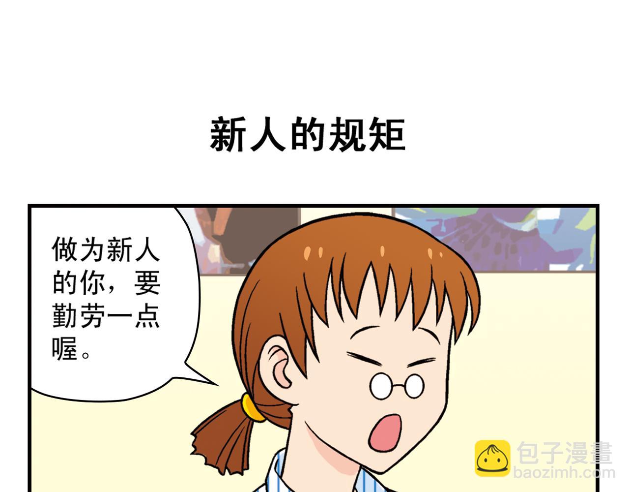 第26话 工作大乱斗！2(1/2)-第26话