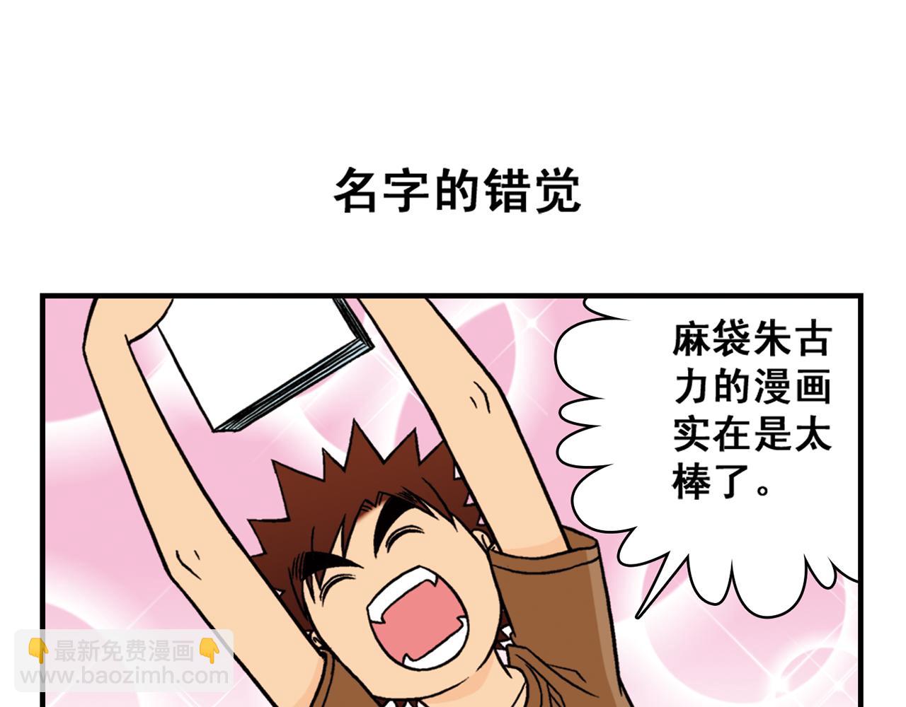 第26话 工作大乱斗！2(1/2)-第26话