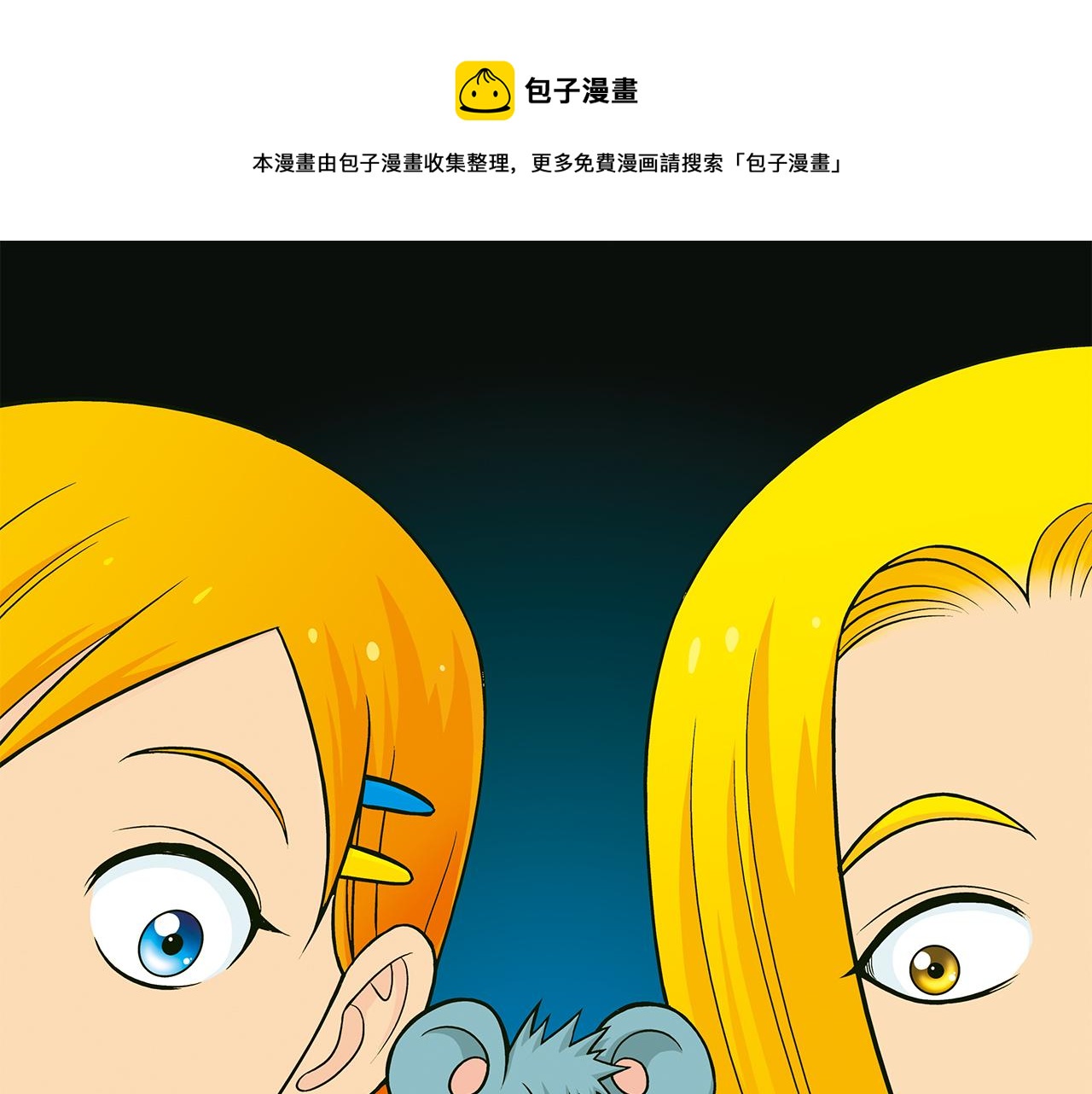 第28话 灭鼠记！(1/2)-第28话