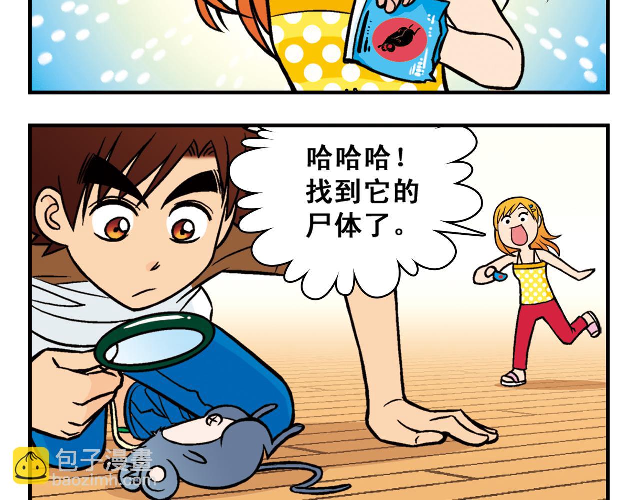 第28话 灭鼠记！(1/2)-第28话