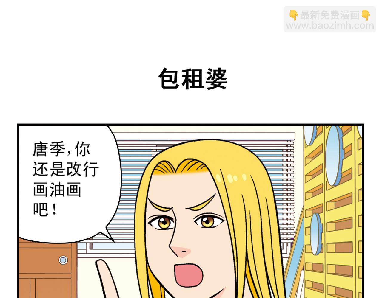 第30话 街头漫画家唐季！(1/2)-第30话