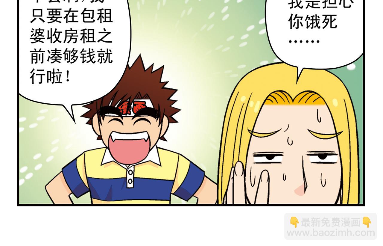 第30话 街头漫画家唐季！(1/2)-第30话
