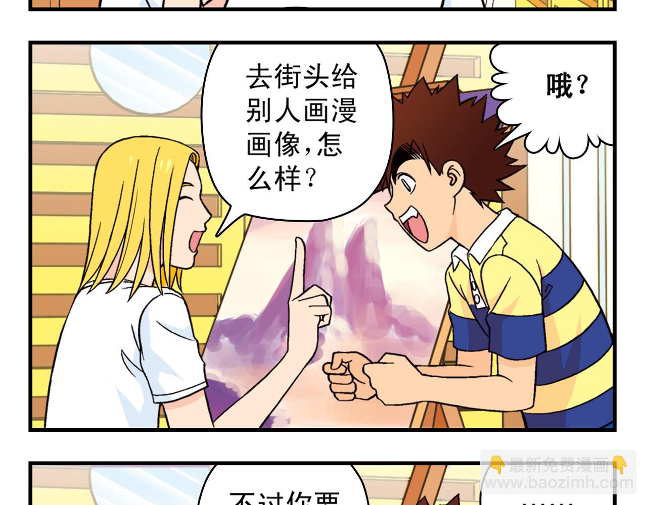 第30话 街头漫画家唐季！(1/2)-第30话