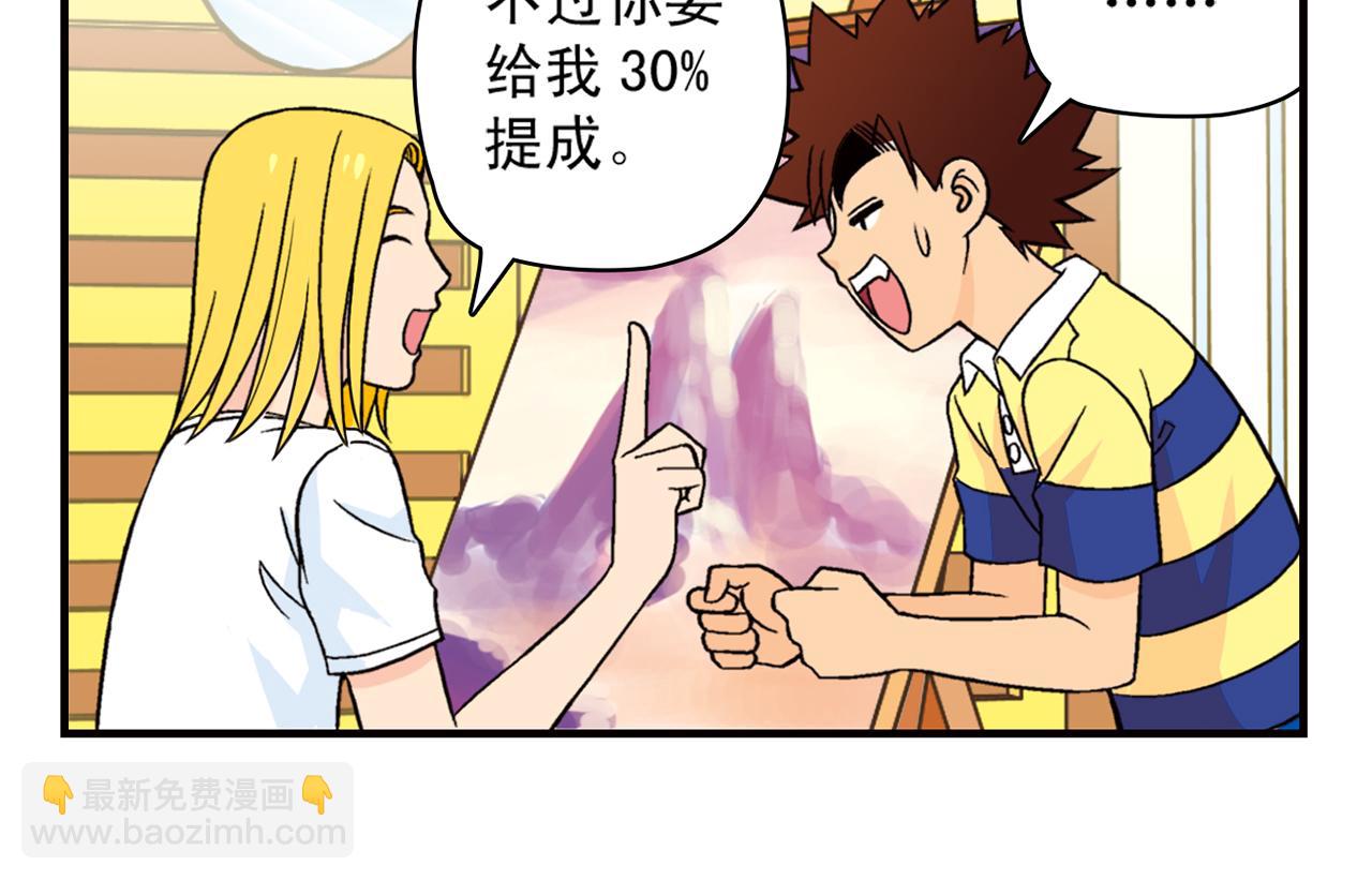 第30话 街头漫画家唐季！(1/2)-第30话