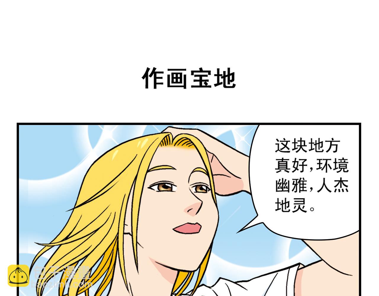 第30话 街头漫画家唐季！(1/2)-第30话