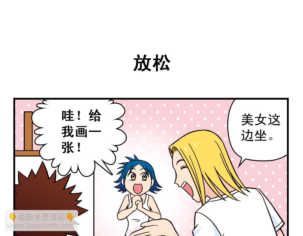 第30话 街头漫画家唐季！(1/2)-第30话