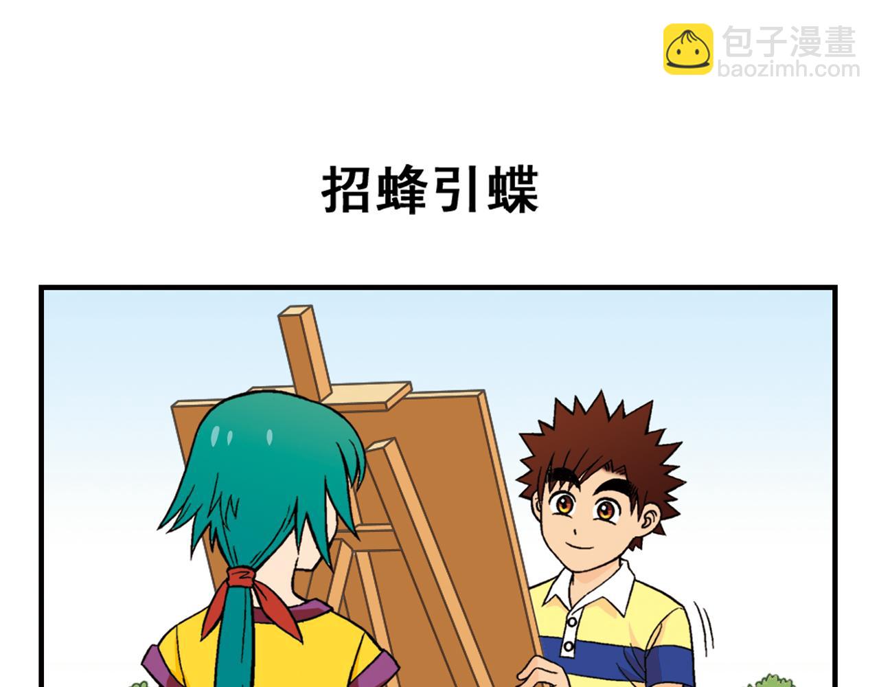 第30话 街头漫画家唐季！(1/2)-第30话
