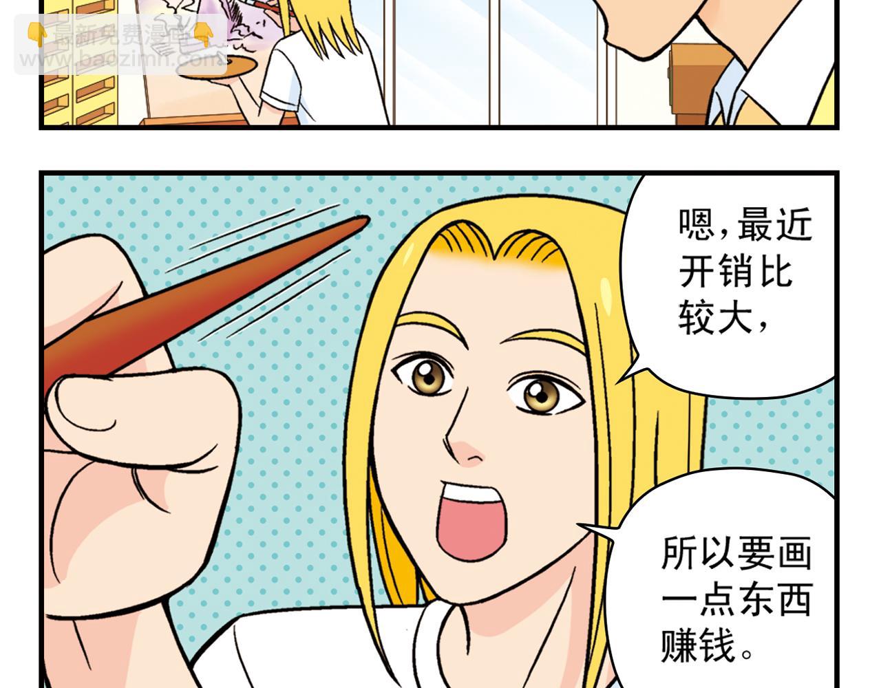 第30话 街头漫画家唐季！(1/2)-第30话