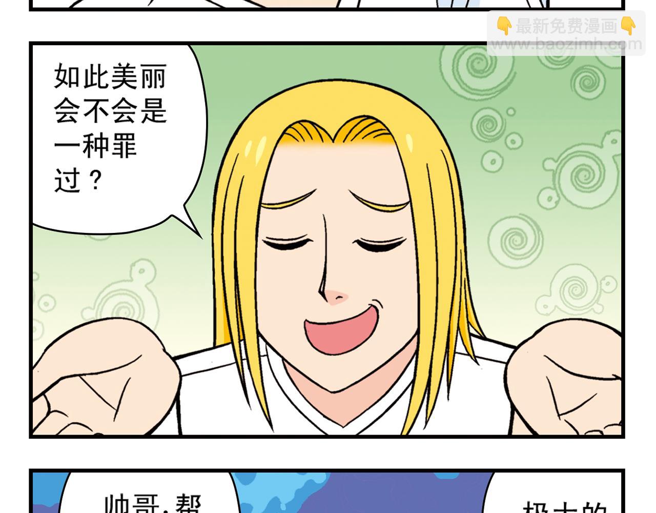 第30话 街头漫画家唐季！(1/2)-第30话