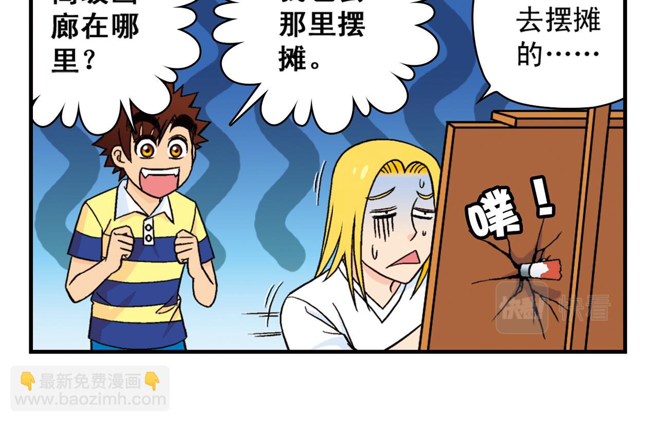 第30话 街头漫画家唐季！(1/2)-第30话