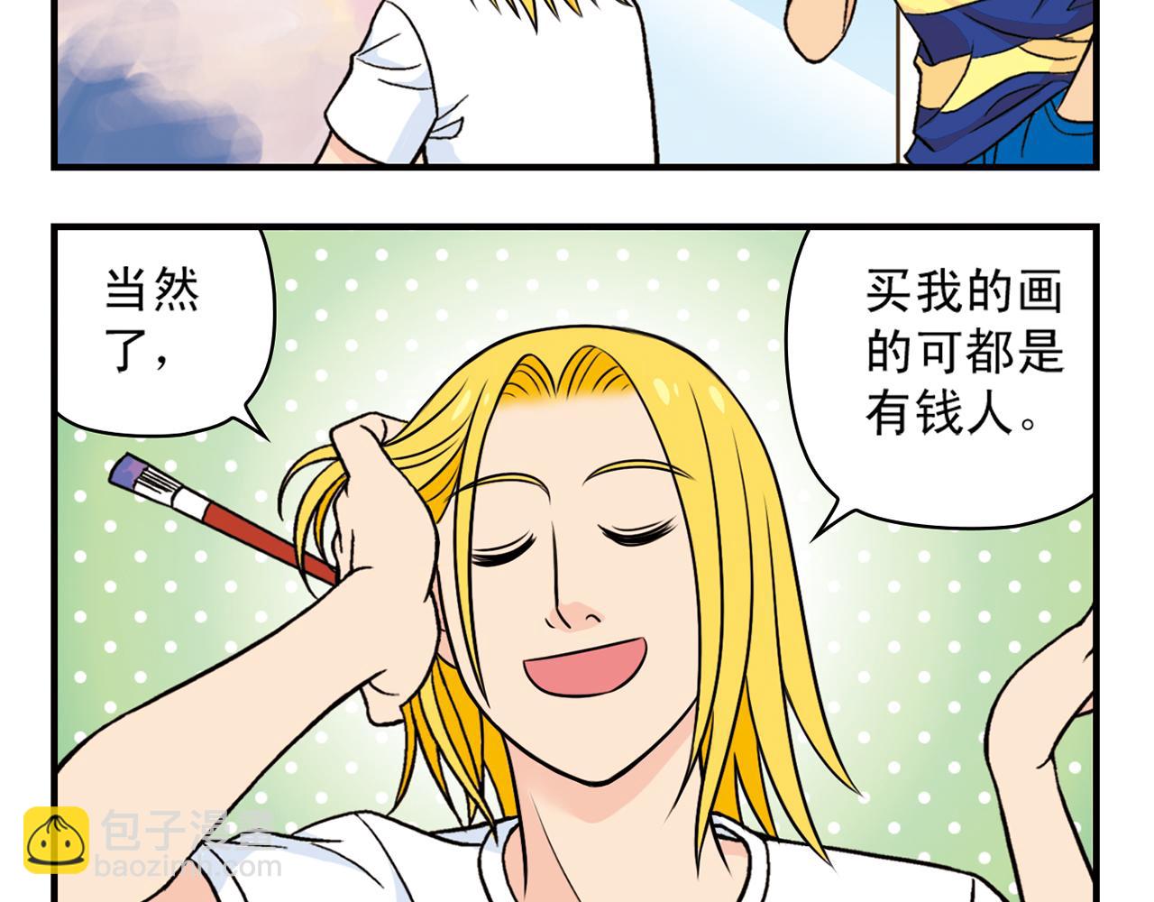 第30话 街头漫画家唐季！(1/2)-第30话