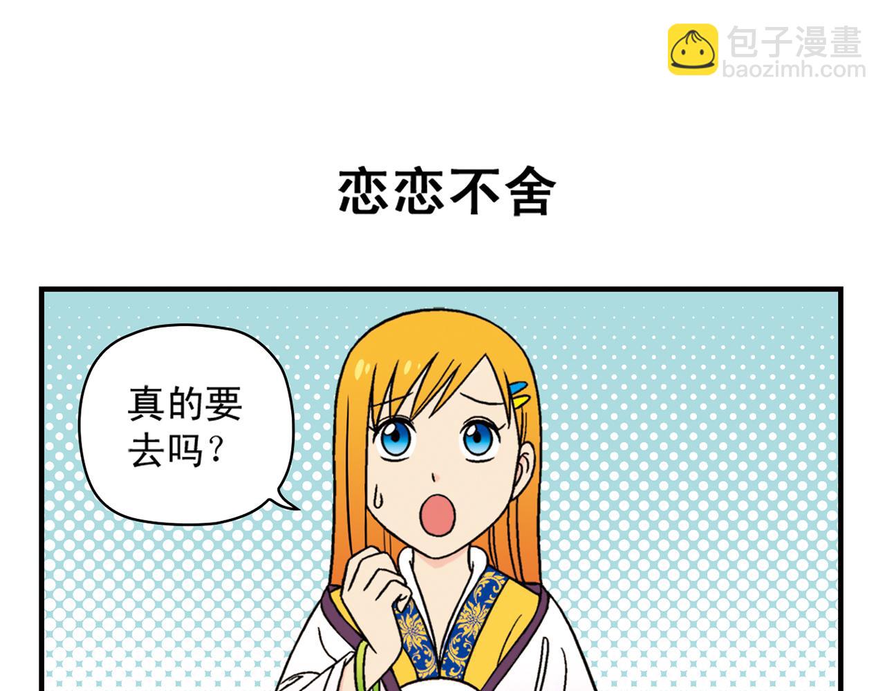 第32话 中秋狂想曲！(1/2)-第32话