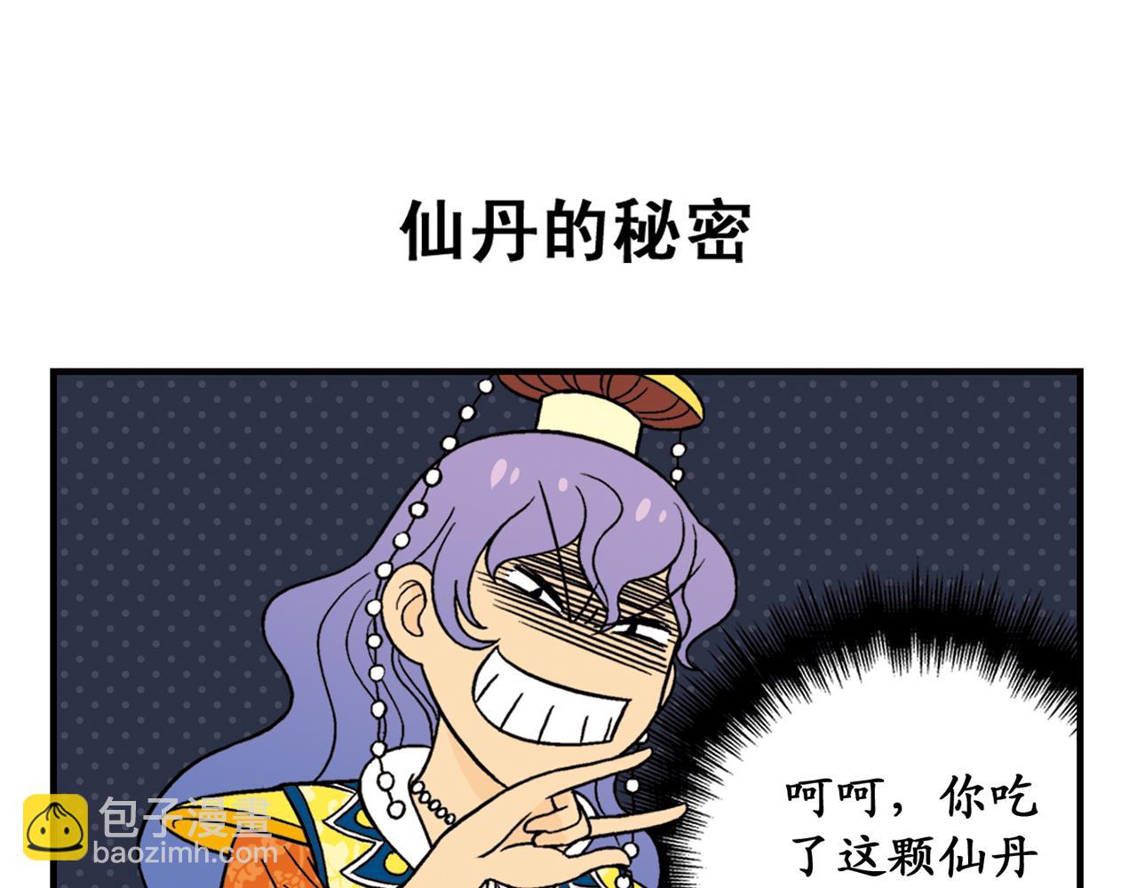 第32话 中秋狂想曲！(1/2)-第32话