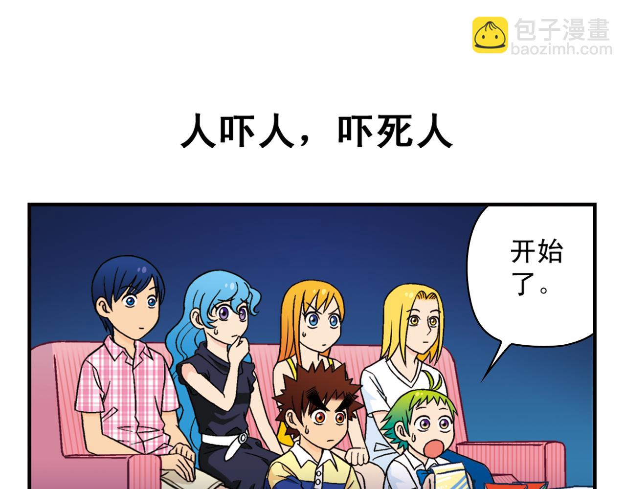 第34话 恐怖片之夜！(1/2)-第34话