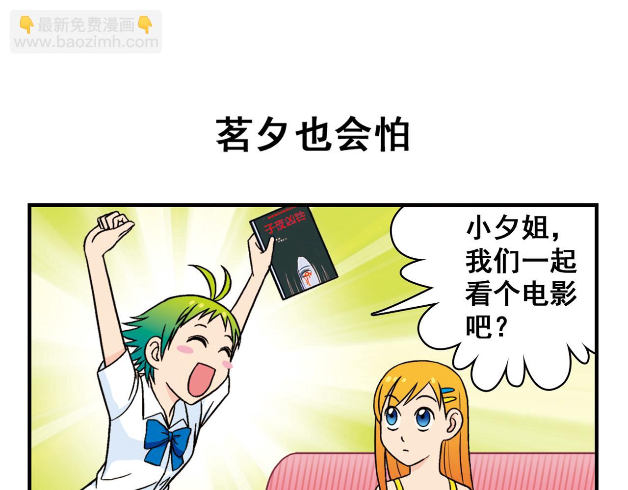 第34话 恐怖片之夜！(1/2)-第34话