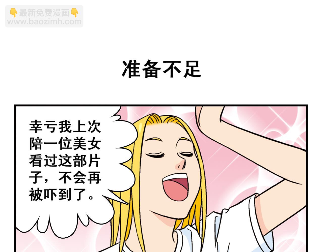 第34话 恐怖片之夜！(1/2)-第34话