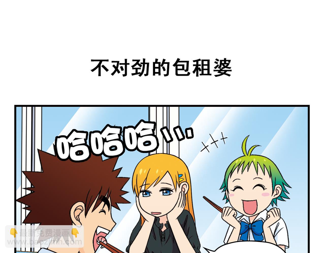 第36话 拯救包租婆！(1/2)-第36话