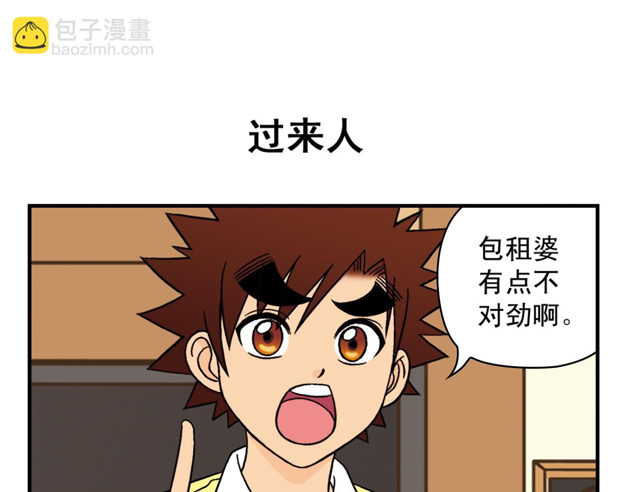 第36话 拯救包租婆！(1/2)-第36话