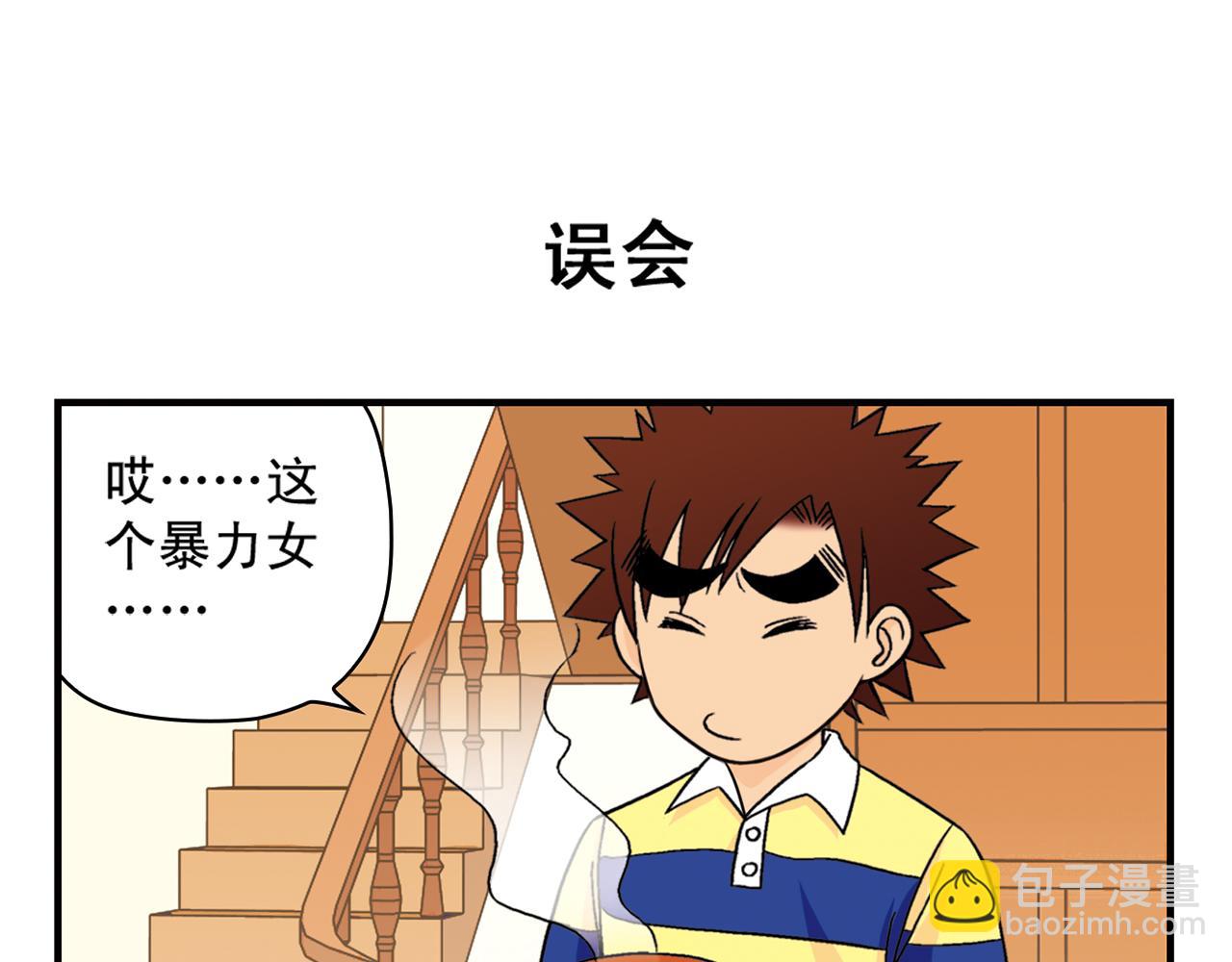第36话 拯救包租婆！(1/2)-第36话