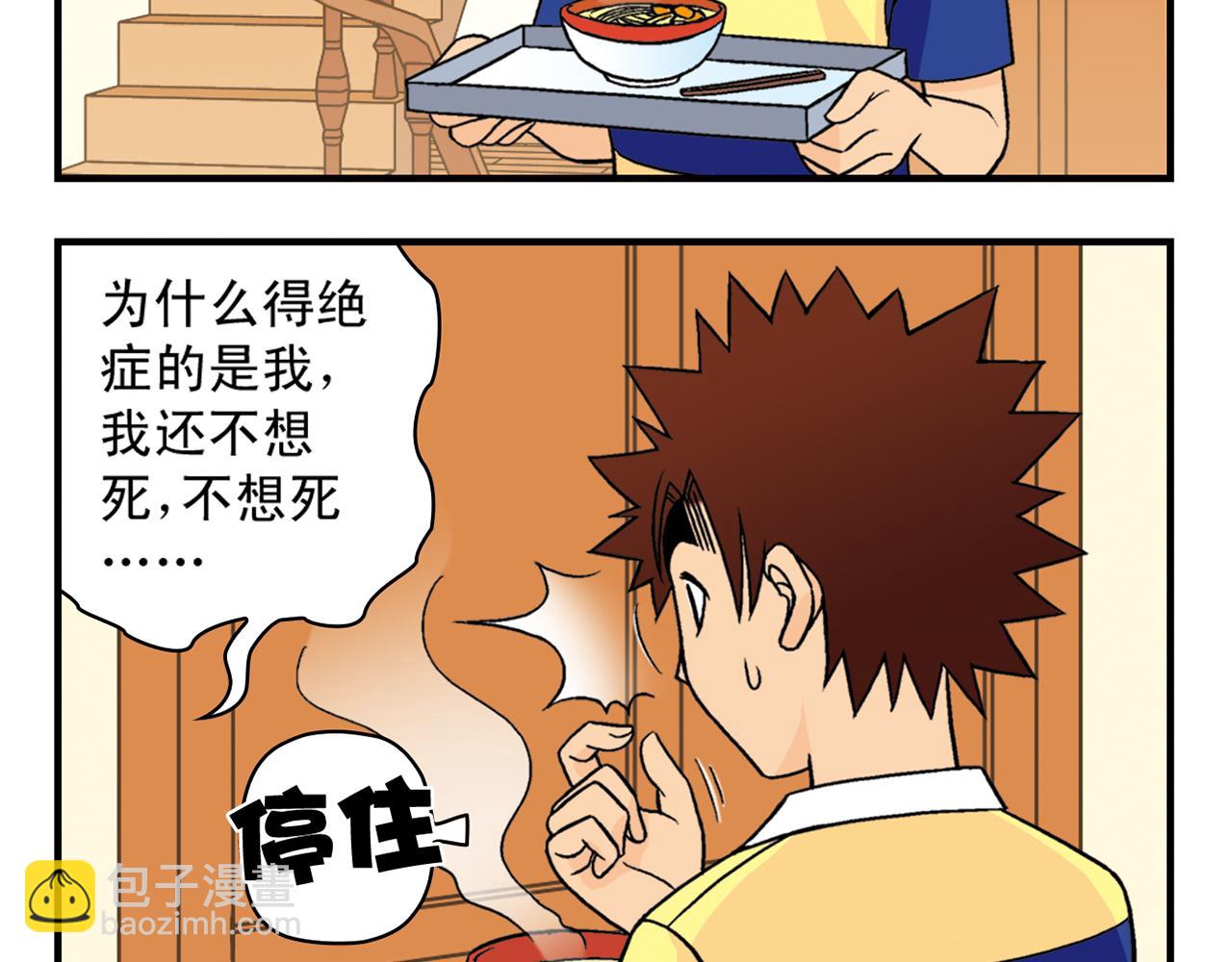 第36话 拯救包租婆！(1/2)-第36话