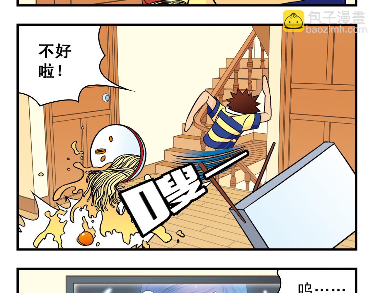 第36话 拯救包租婆！(1/2)-第36话