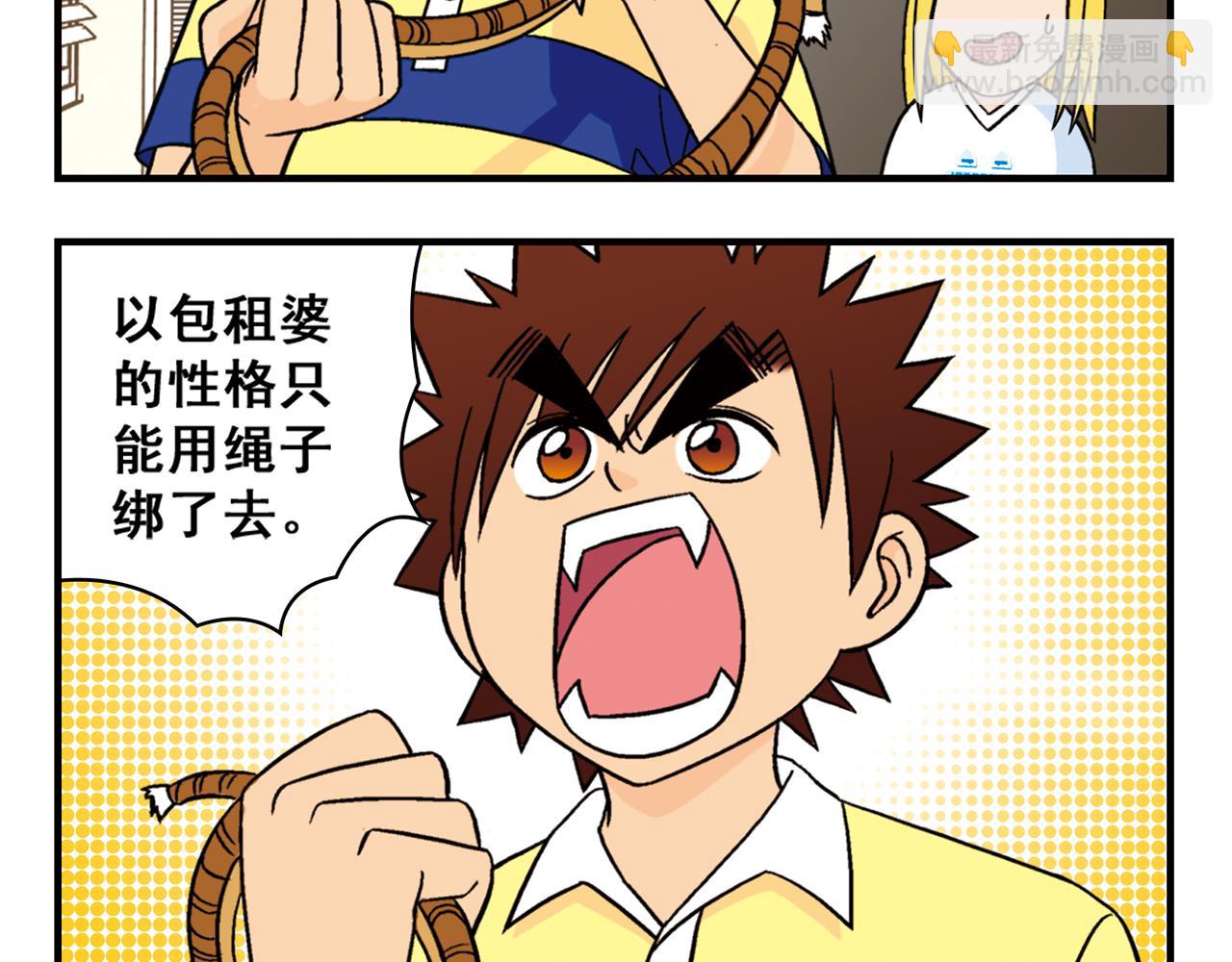 第36话 拯救包租婆！(1/2)-第36话