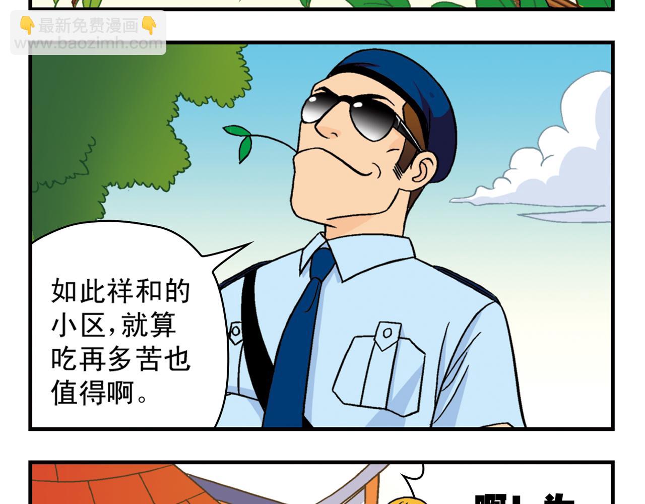 第36话 拯救包租婆！(1/2)-第36话