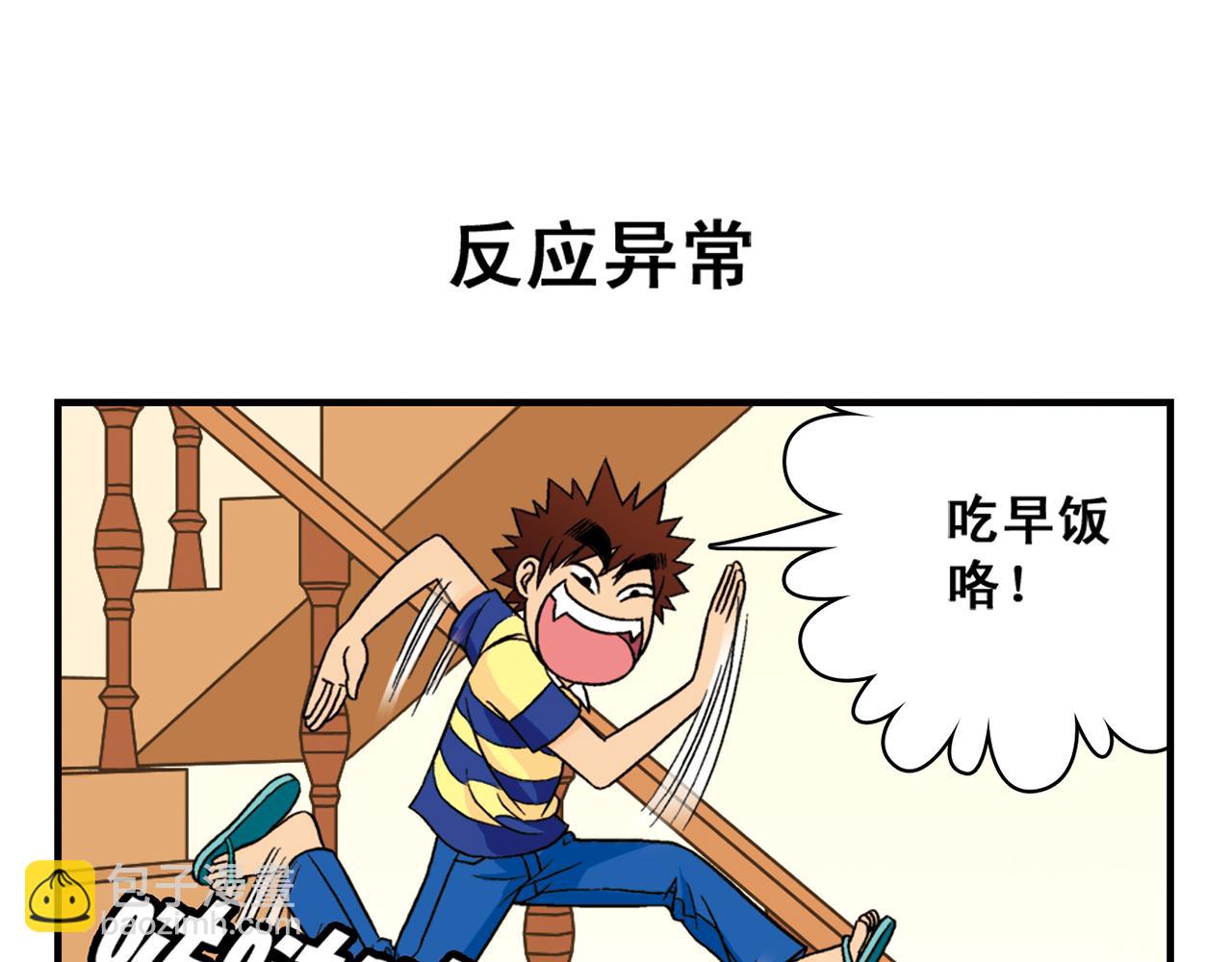 第36话 拯救包租婆！(1/2)-第36话