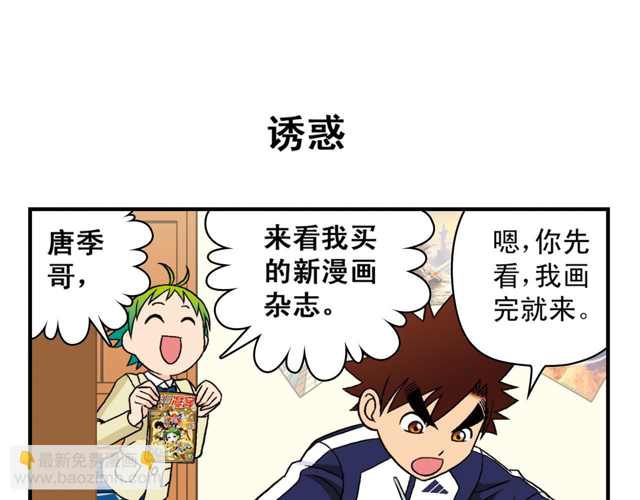 第40话 无聊的周末！(1/2)-第40话