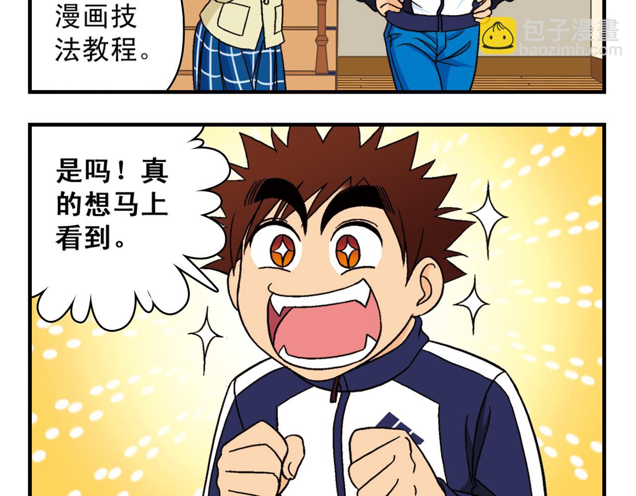 第40话 无聊的周末！(1/2)-第40话
