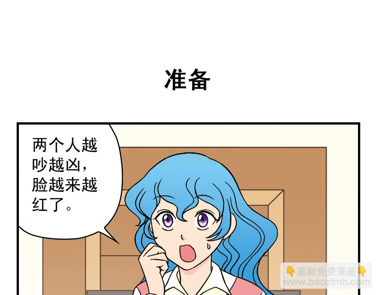 第40话 无聊的周末！(1/2)-第40话